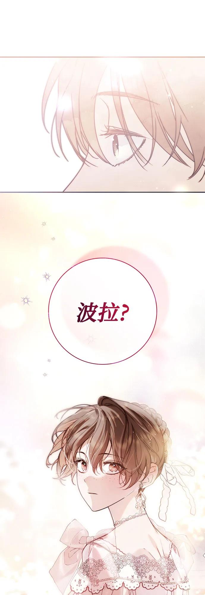《伯爵家的神秘侍女》第33话 第66页