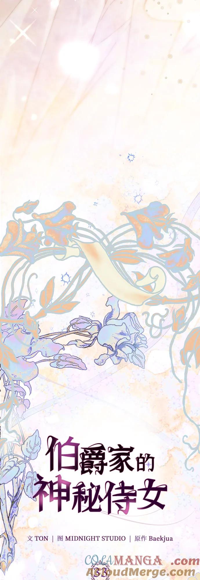 《伯爵家的神秘侍女》第33话 第46页