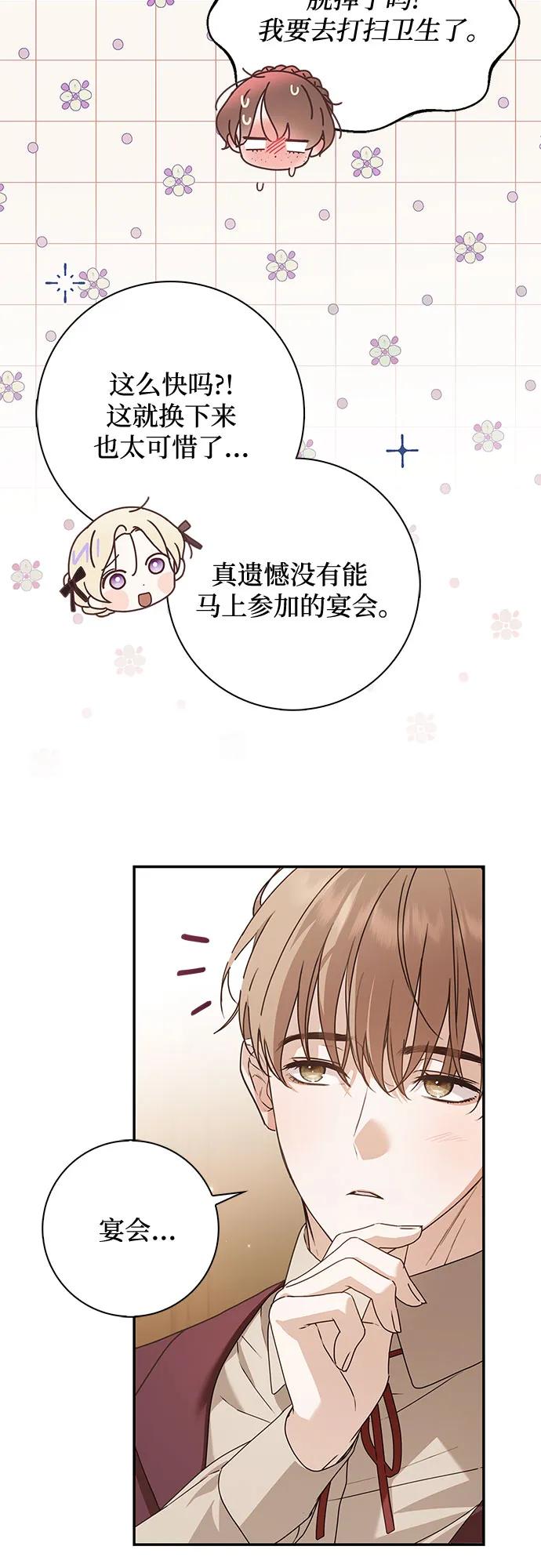 《伯爵家的神秘侍女》第33话 第72页