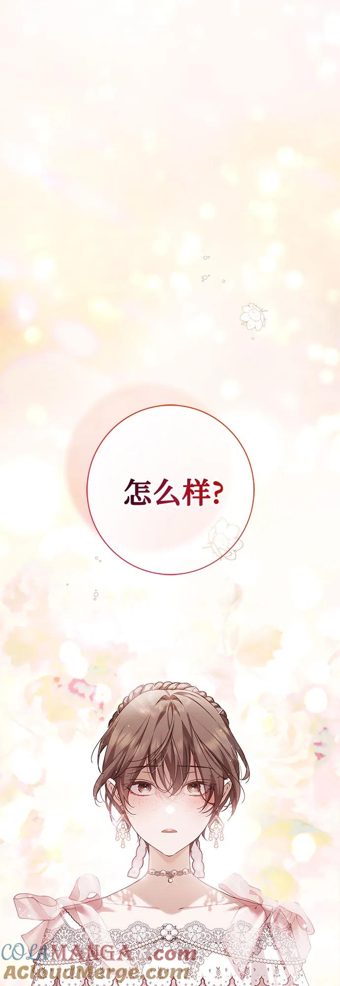 《伯爵家的神秘侍女》第33话 第58页