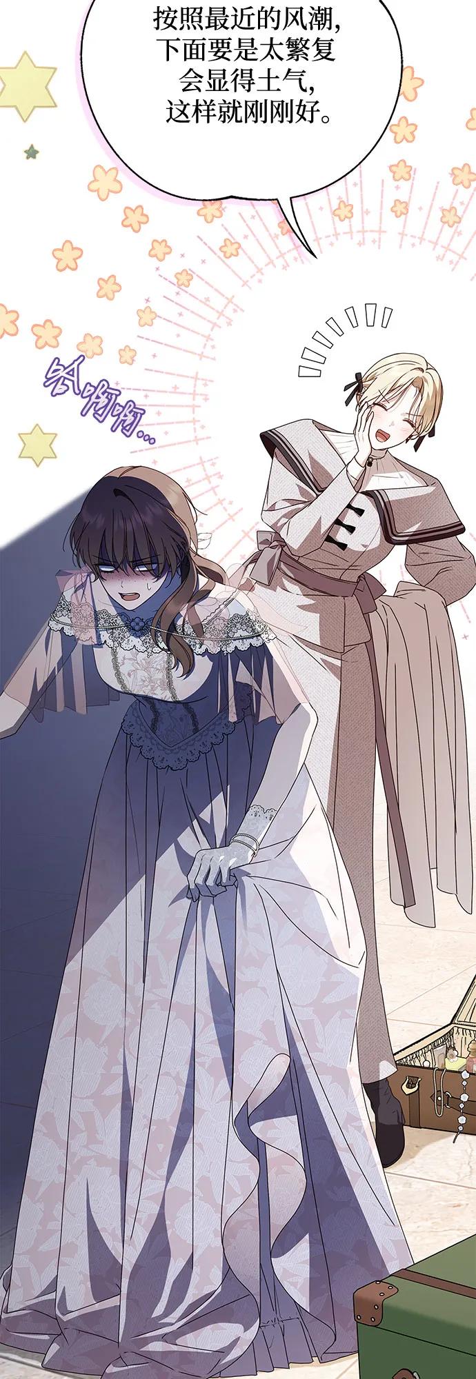 《伯爵家的神秘侍女》第33话 第3页