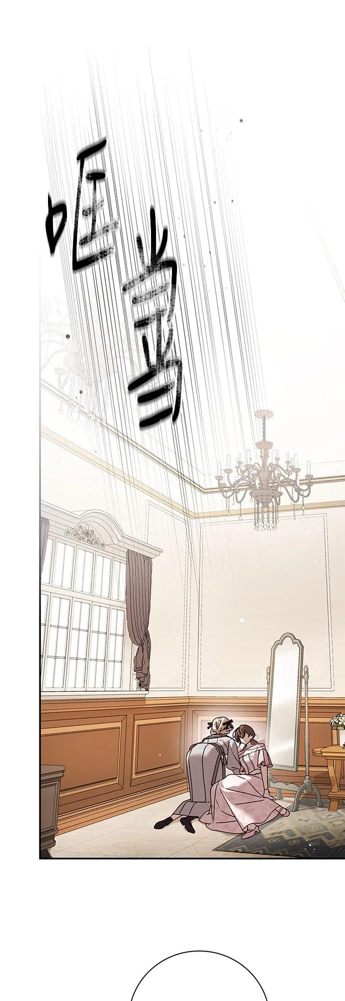《伯爵家的神秘侍女》第33话 第11页