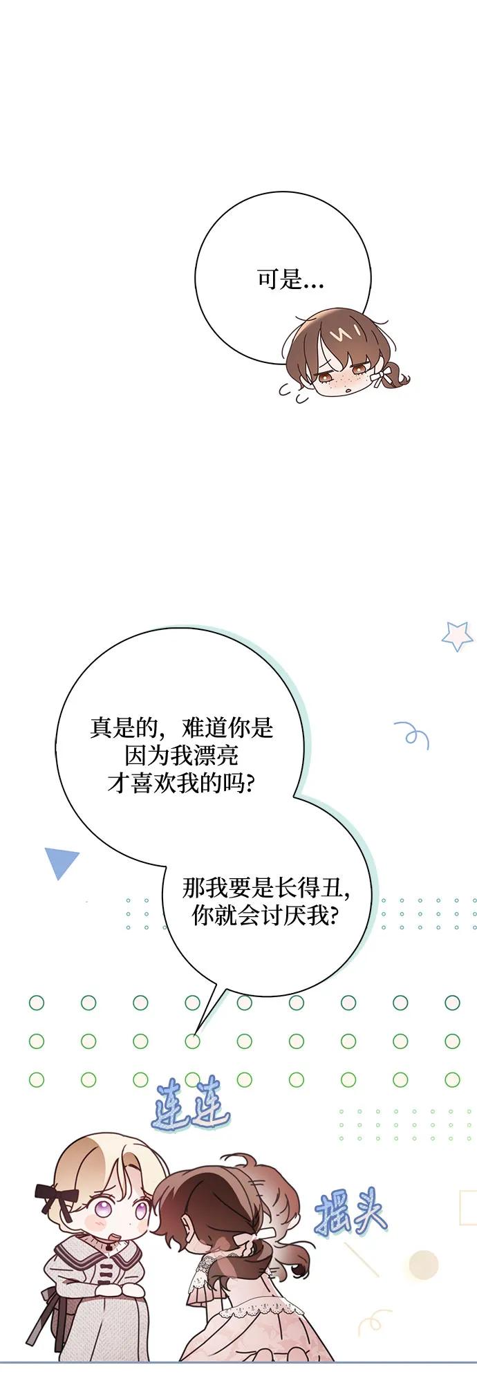 《伯爵家的神秘侍女》第33话 第39页