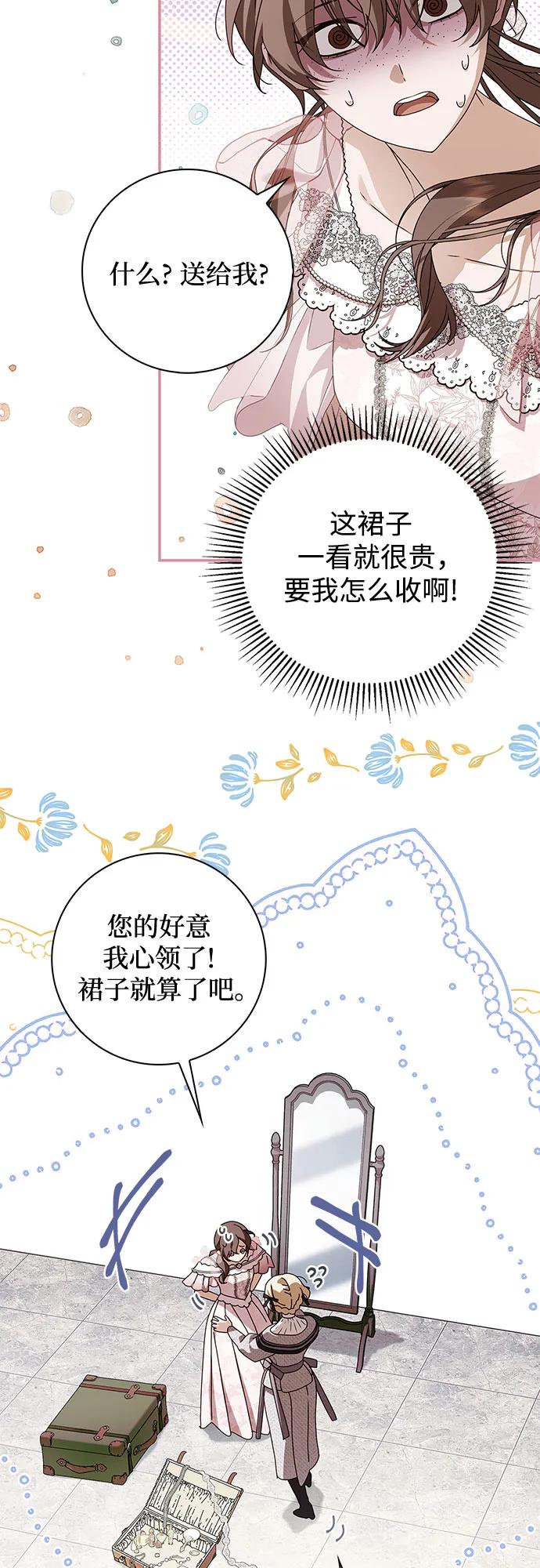 《伯爵家的神秘侍女》第33话 第5页
