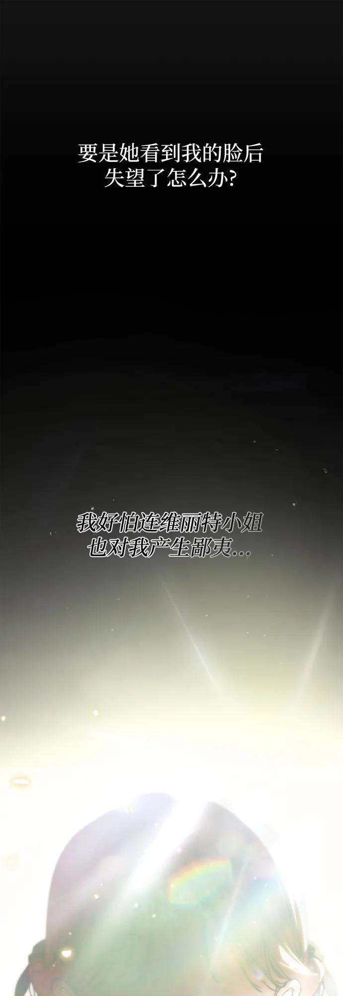 《伯爵家的神秘侍女》第33话 第30页
