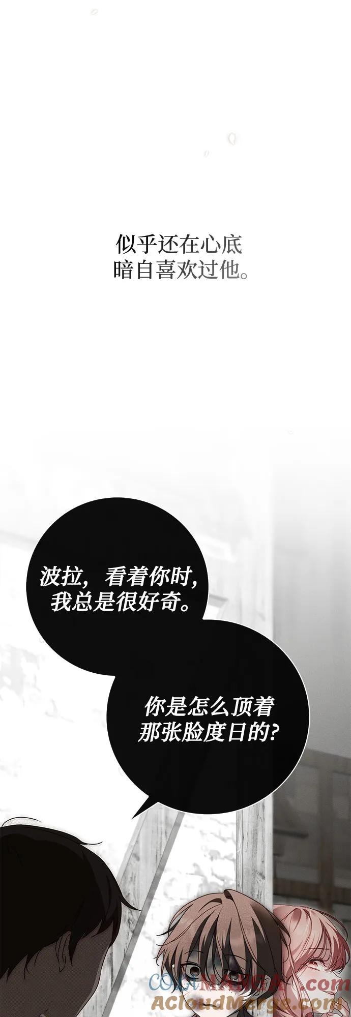《伯爵家的神秘侍女》第33话 第22页