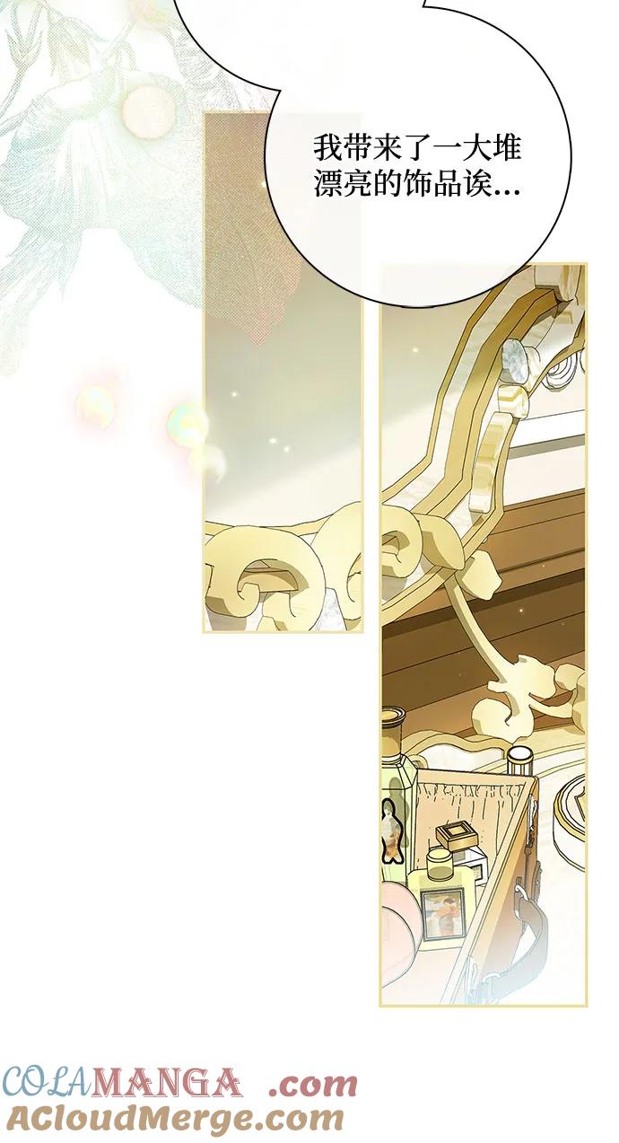 《伯爵家的神秘侍女》第33话 第52页