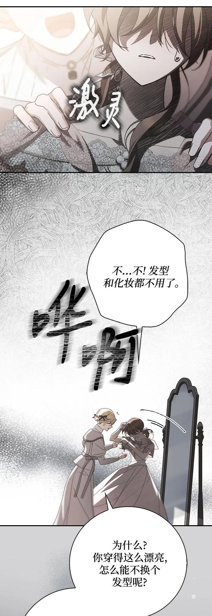《伯爵家的神秘侍女》第33话 第8页