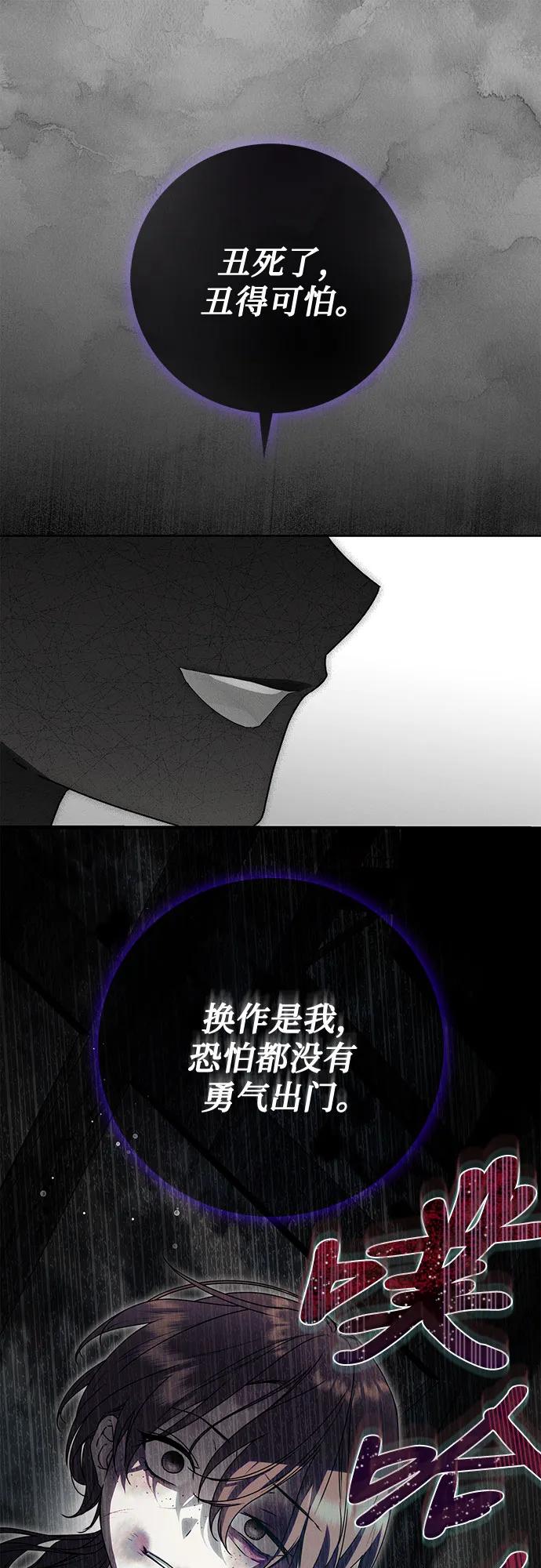 《伯爵家的神秘侍女》第33话 第24页