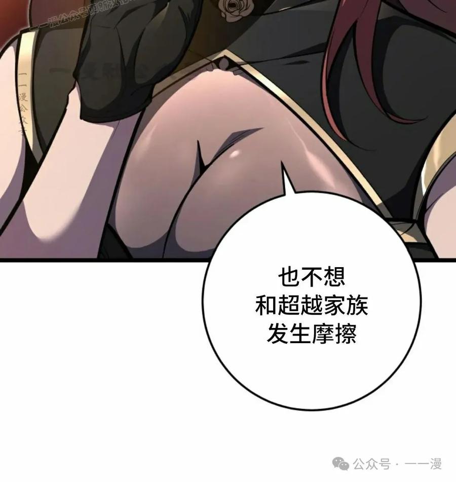 屠龙者回归 - 第39集 - 第50张图