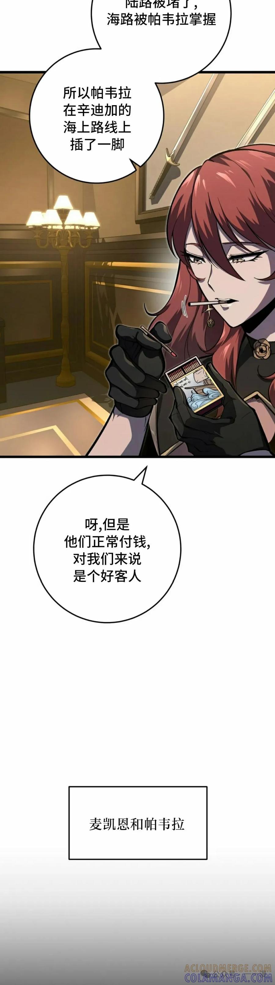 屠龙者回归 - 第39集 - 第52张图