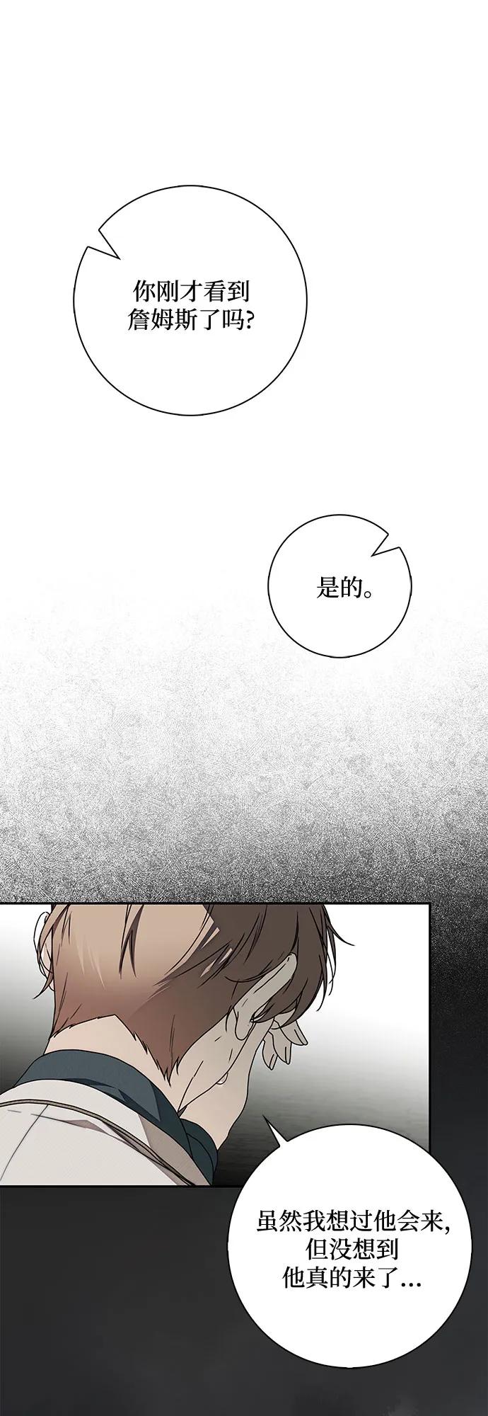 《伯爵家的神秘侍女》第38话 第8页