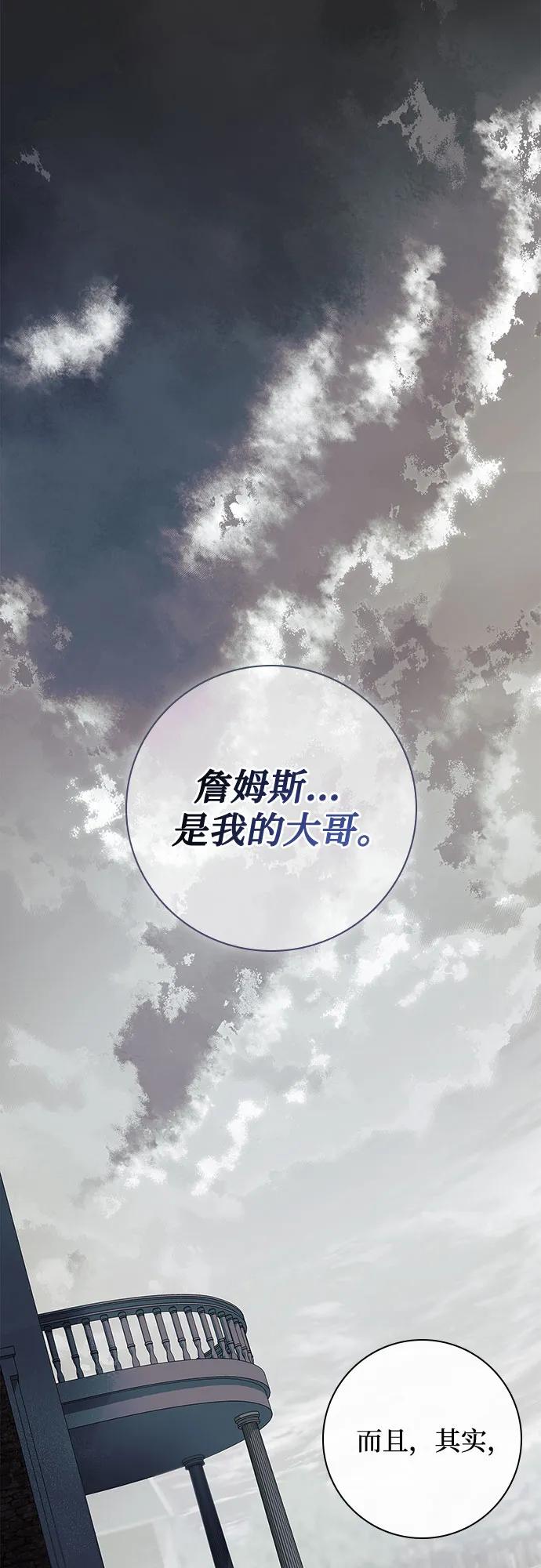 《伯爵家的神秘侍女》第38话 第9页