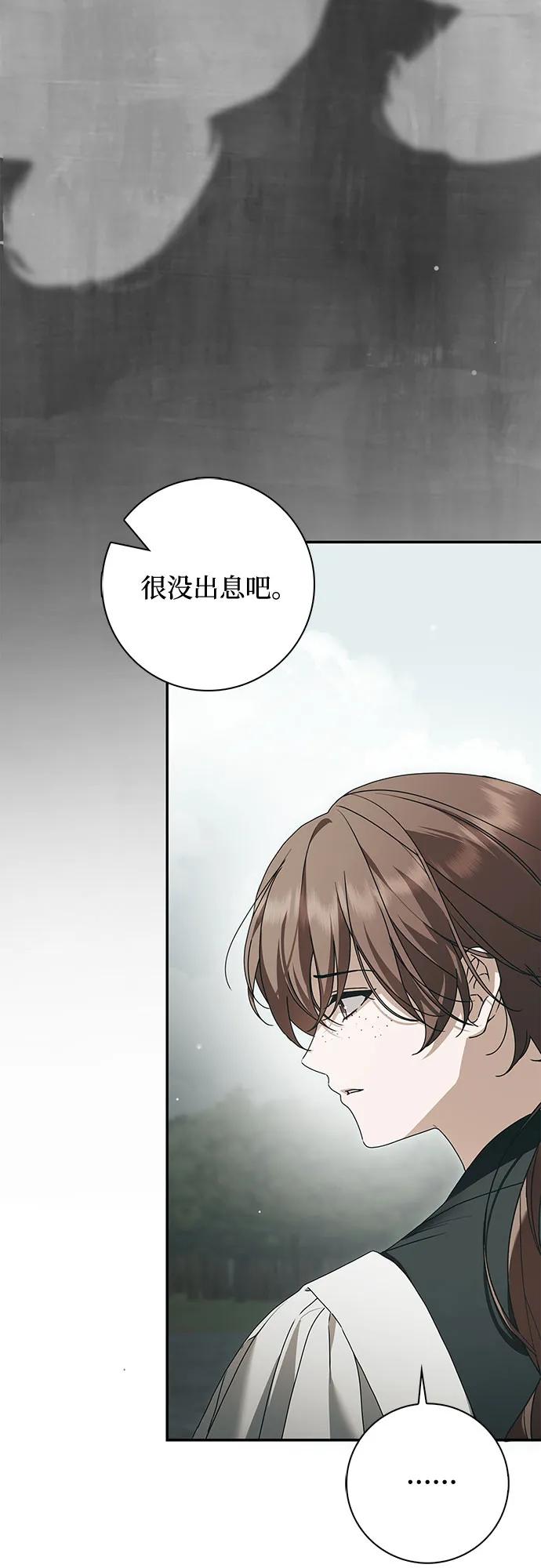 《伯爵家的神秘侍女》第38话 第15页