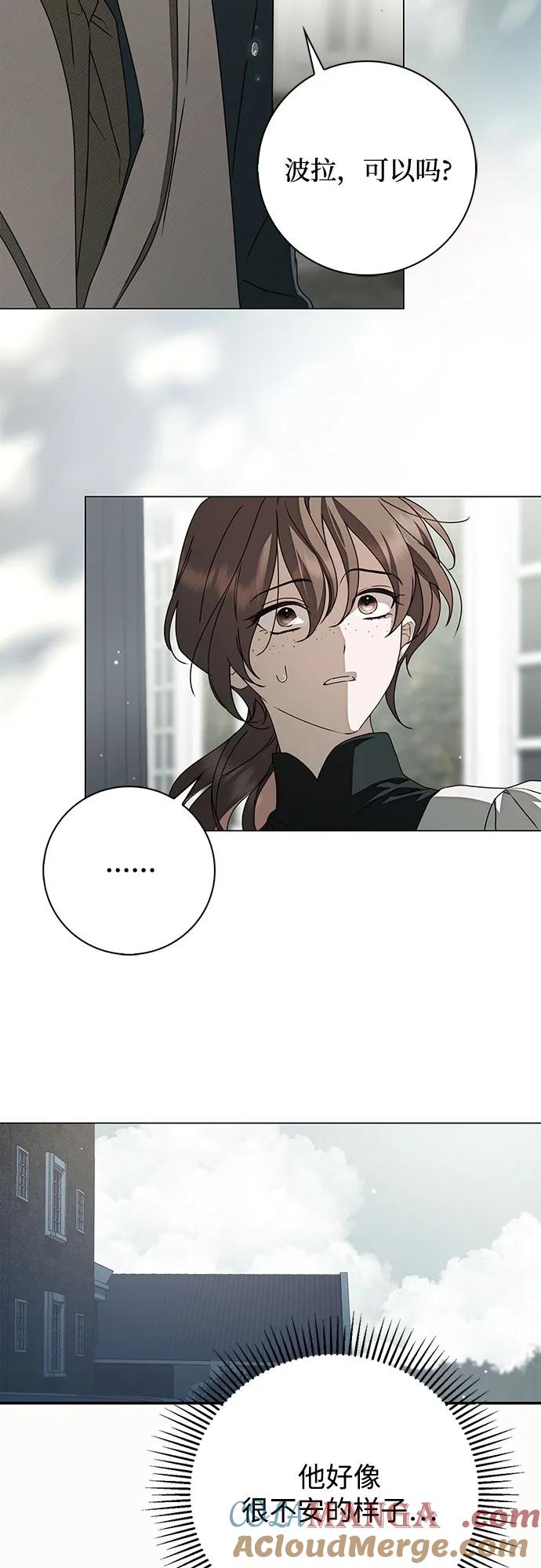 《伯爵家的神秘侍女》第38话 第4页