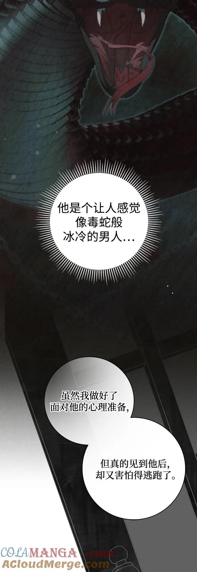 《伯爵家的神秘侍女》第38话 第13页