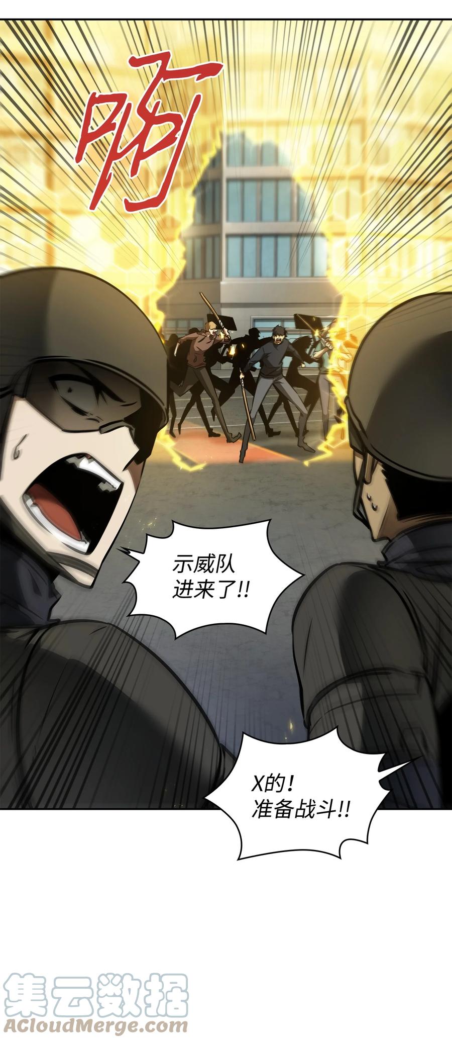 《我独自盗墓》378 灭顶之灾 第10页