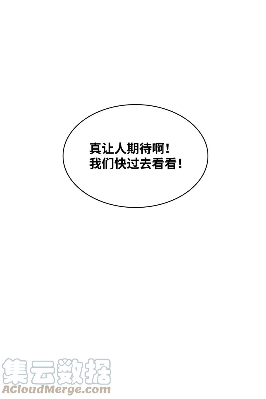 《我独自盗墓》378 灭顶之灾 第40页