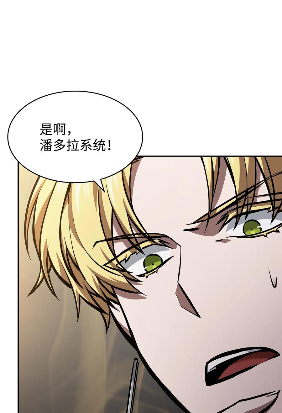 《我独自盗墓》378 灭顶之灾 第18页