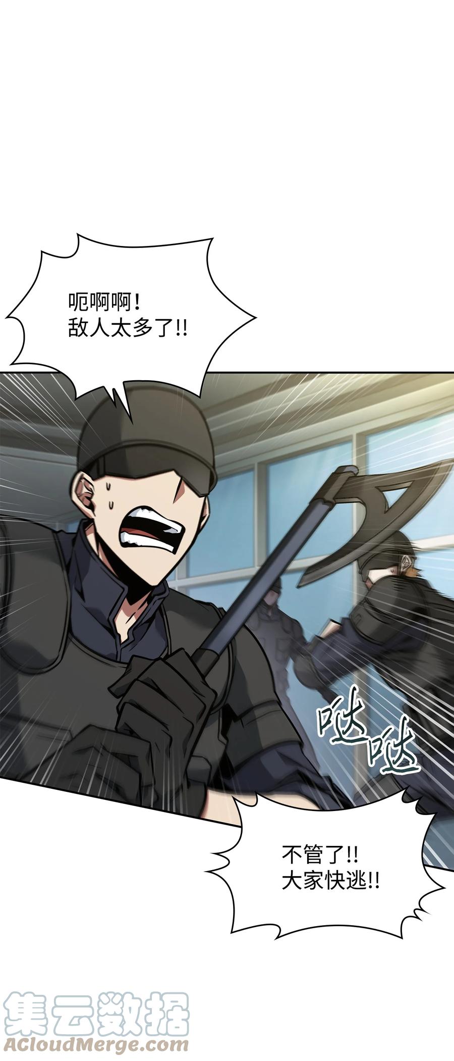 《我独自盗墓》378 灭顶之灾 第52页