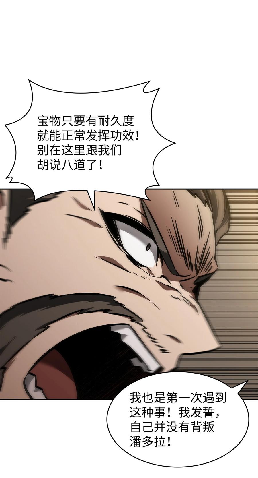 《我独自盗墓》378 灭顶之灾 第15页