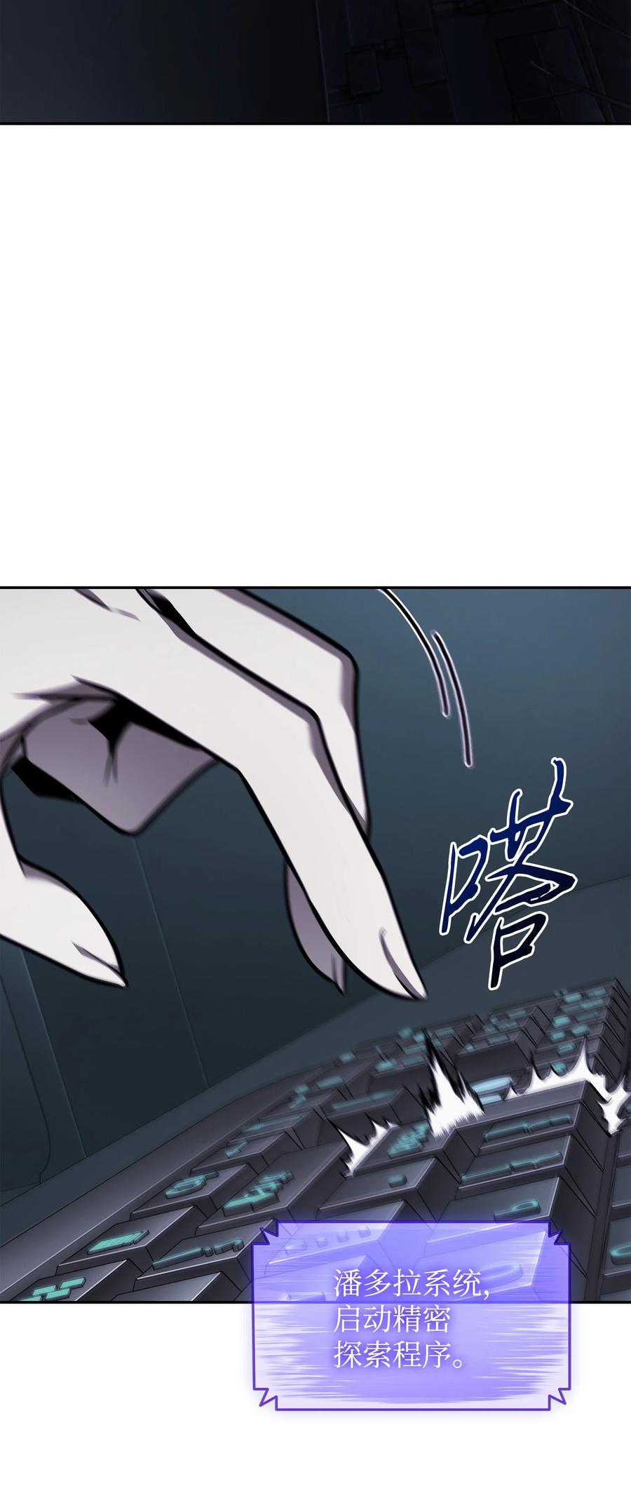 《我独自盗墓》378 灭顶之灾 第23页