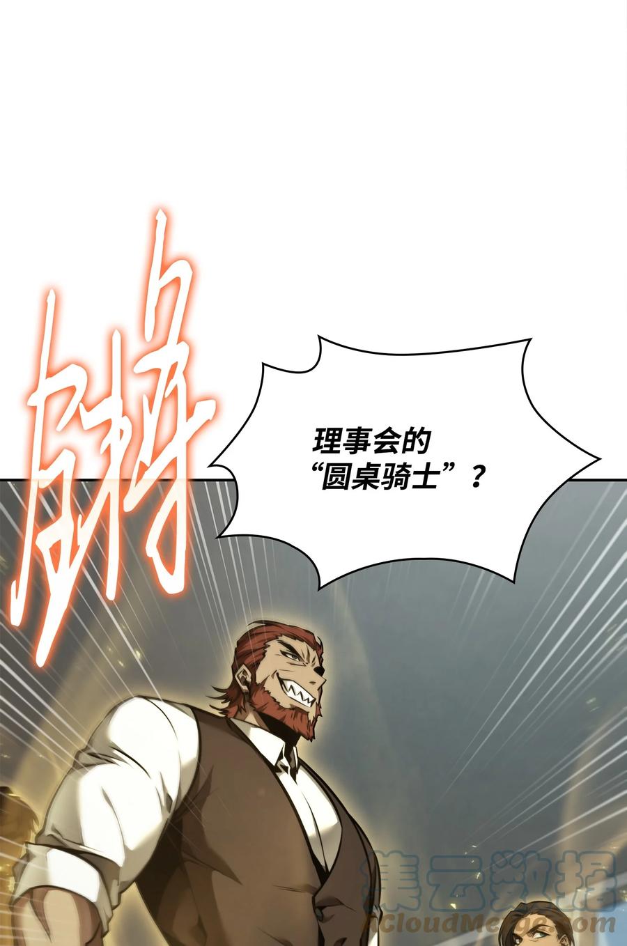 《我独自盗墓》378 灭顶之灾 第55页