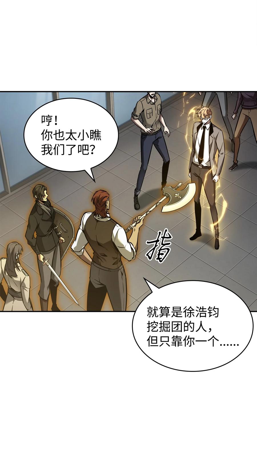 《我独自盗墓》378 灭顶之灾 第60页