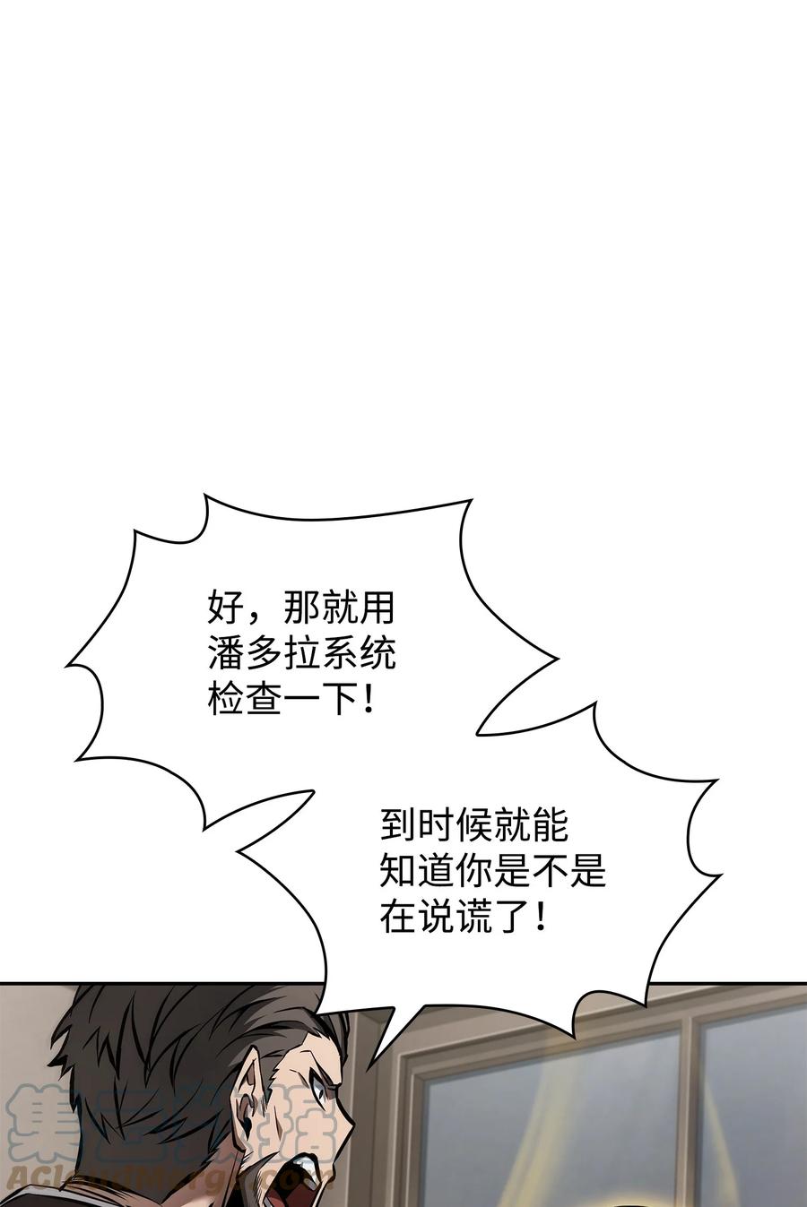 《我独自盗墓》378 灭顶之灾 第16页