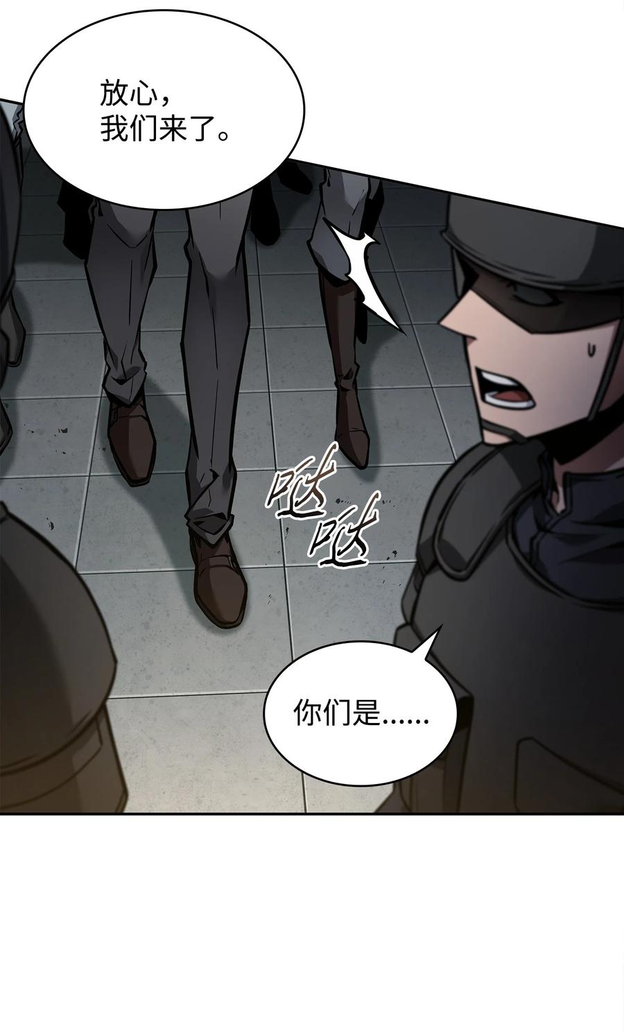 《我独自盗墓》378 灭顶之灾 第54页