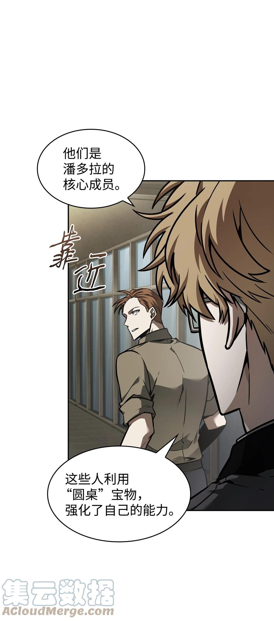 《我独自盗墓》378 灭顶之灾 第58页