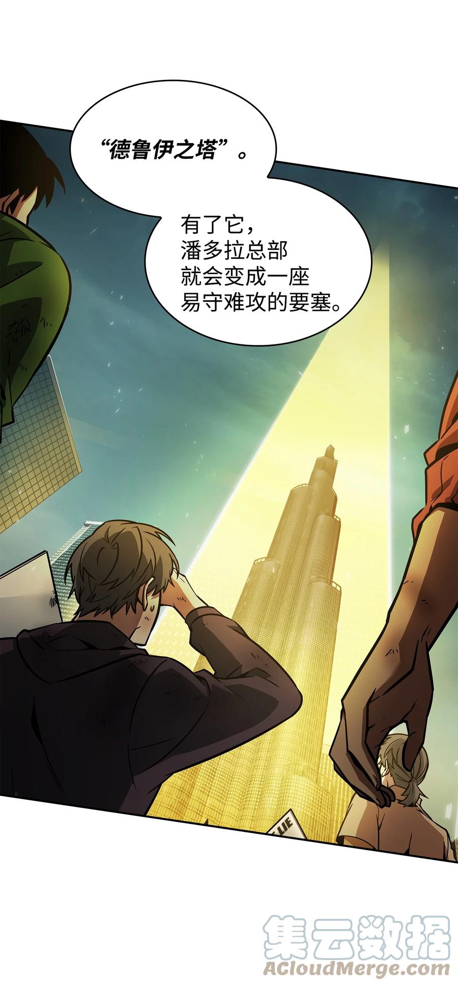《我独自盗墓》378 灭顶之灾 第37页