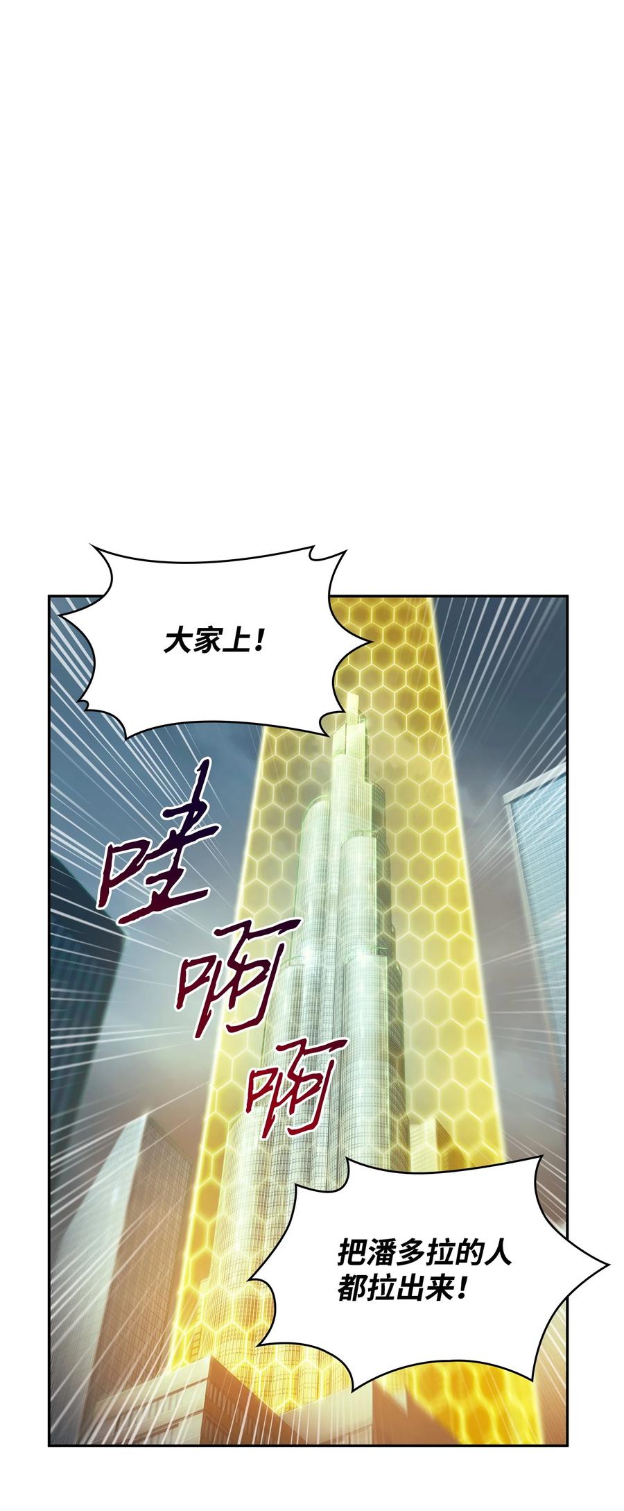 《我独自盗墓》378 灭顶之灾 第51页