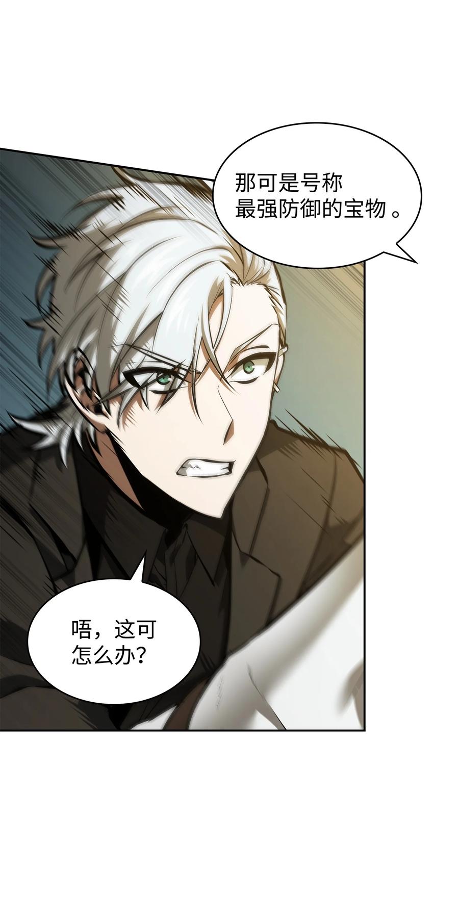 《我独自盗墓》378 灭顶之灾 第38页