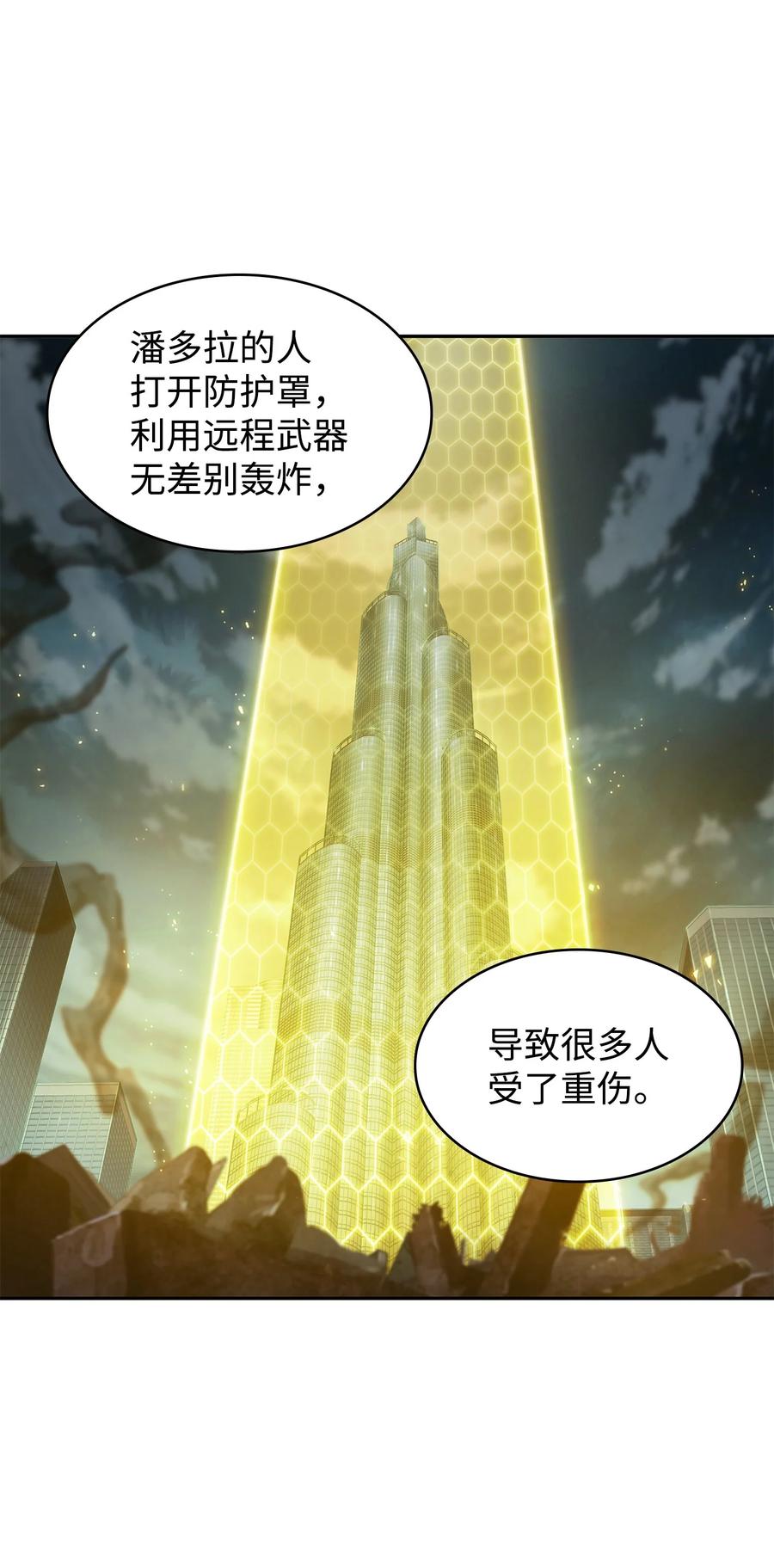 《我独自盗墓》378 灭顶之灾 第45页