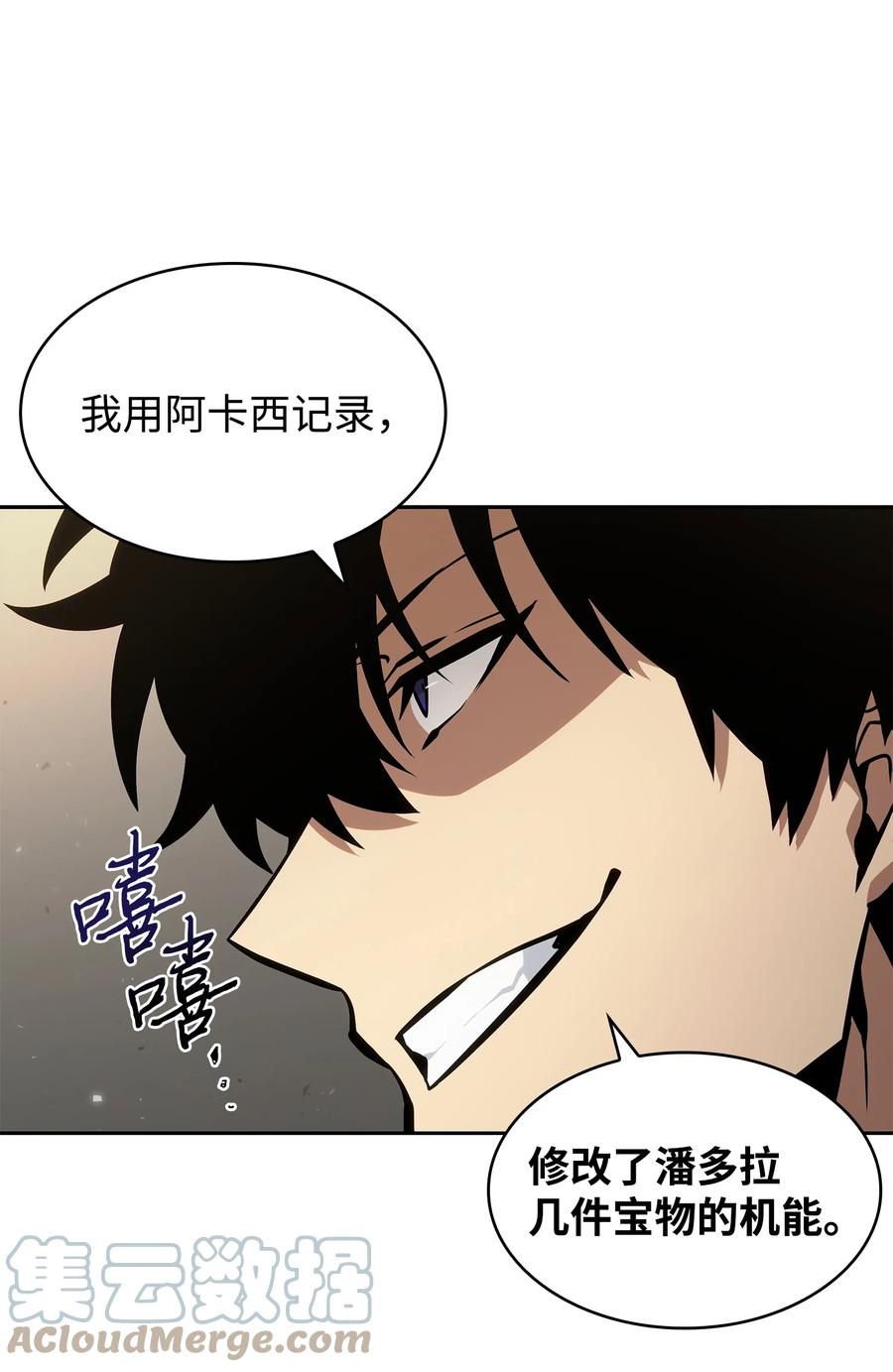 《我独自盗墓》379 潘多拉的危机 第10页