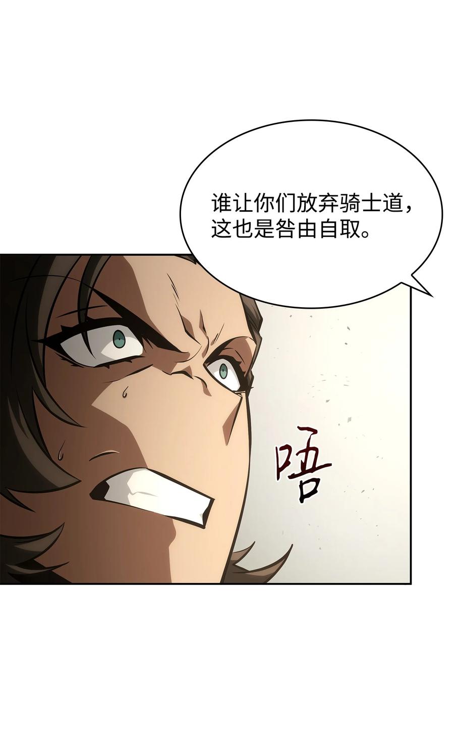 《我独自盗墓》379 潘多拉的危机 第8页