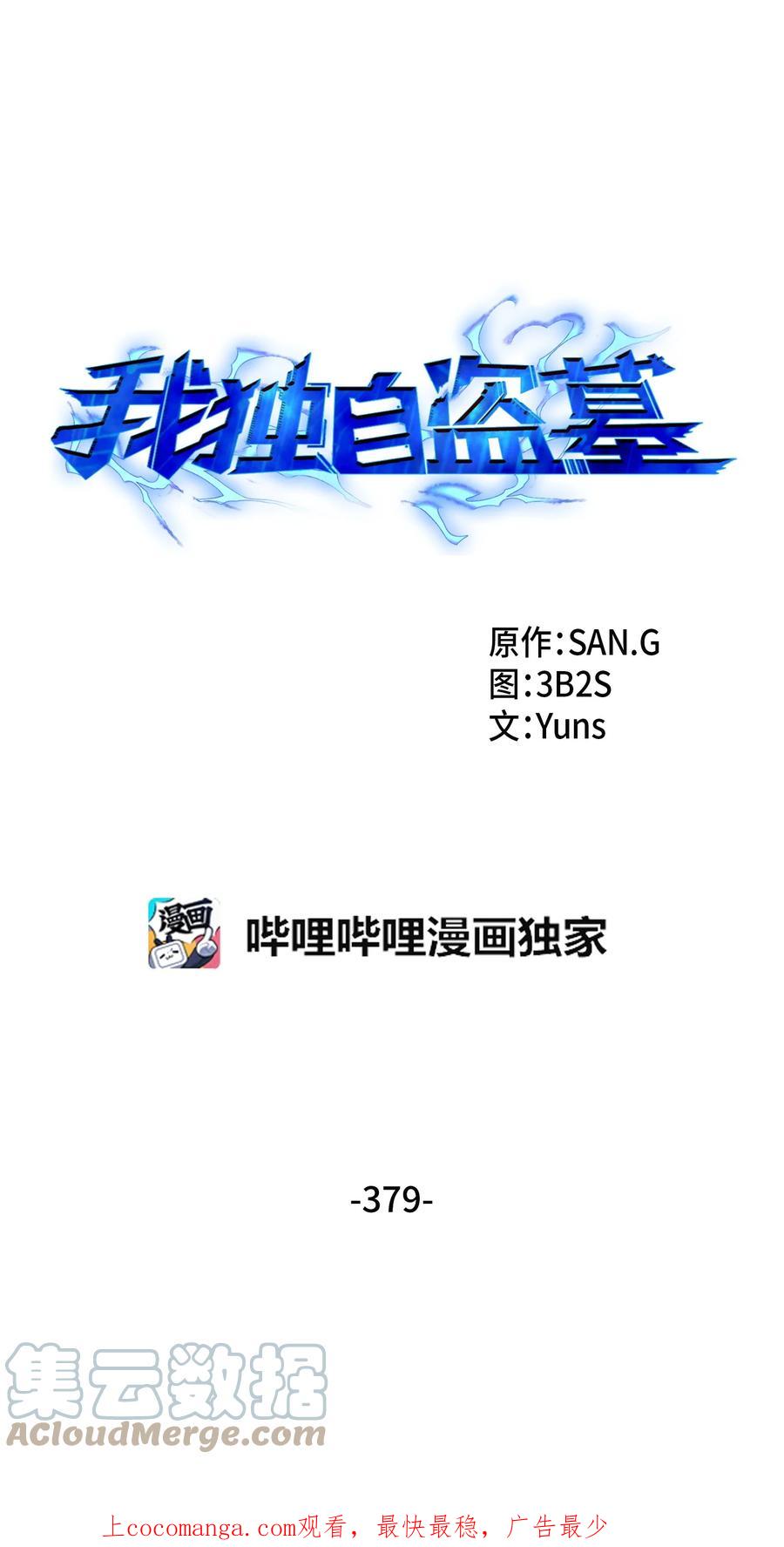 《我独自盗墓》379 潘多拉的危机 第1页