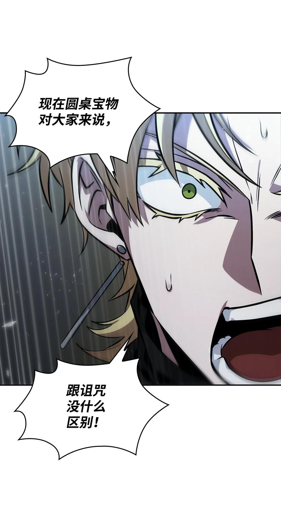 《我独自盗墓》379 潘多拉的危机 第15页