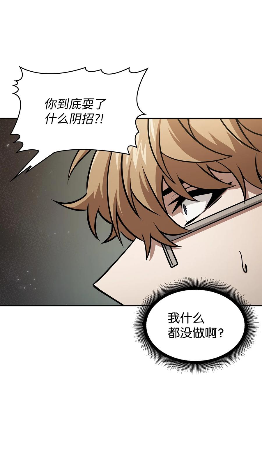 《我独自盗墓》379 潘多拉的危机 第5页