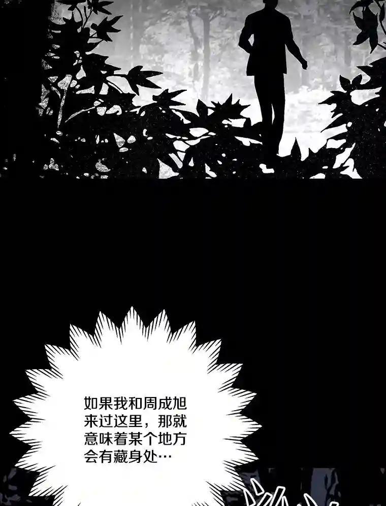 《记忆猎人》39.保护区域 第62页