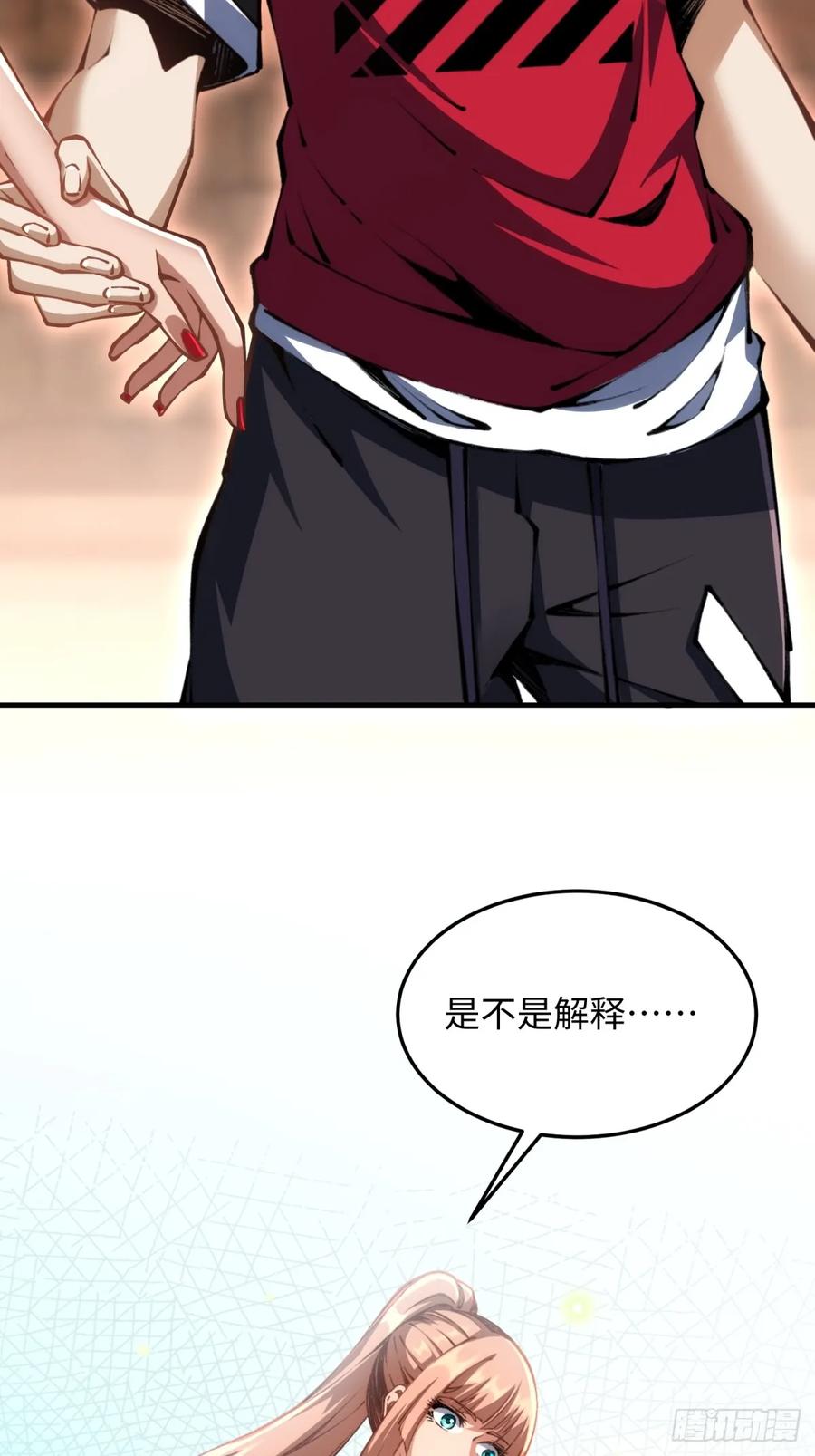 《未来都市S之觉醒了完美气运》第3话 会死 第21页