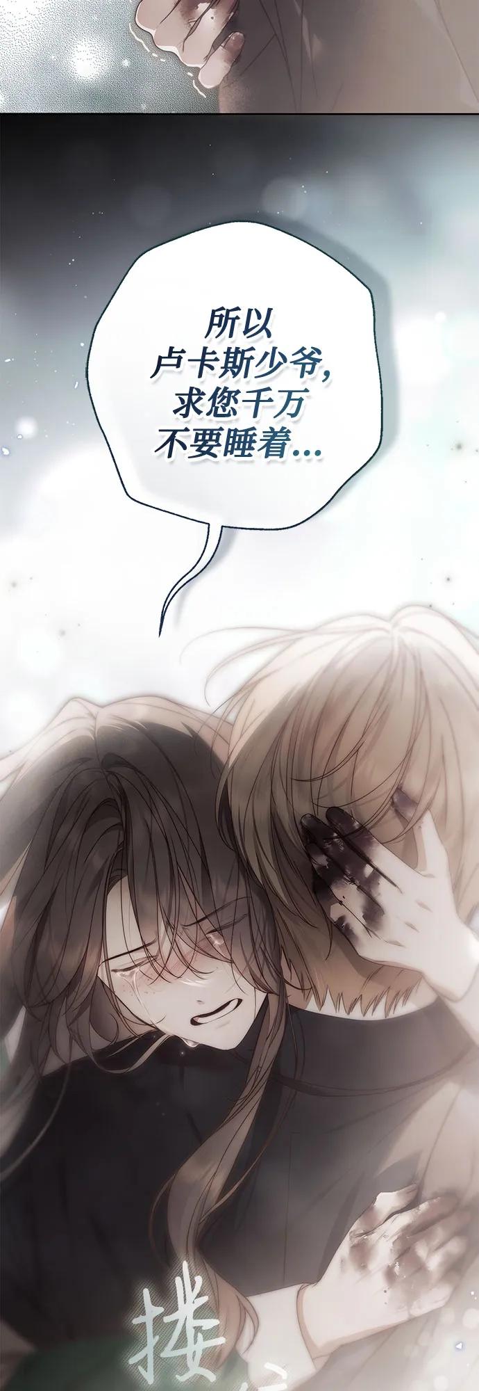 《伯爵家的神秘侍女》第41话 第45页