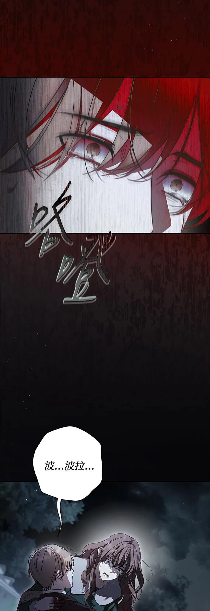 《伯爵家的神秘侍女》第41话 第48页