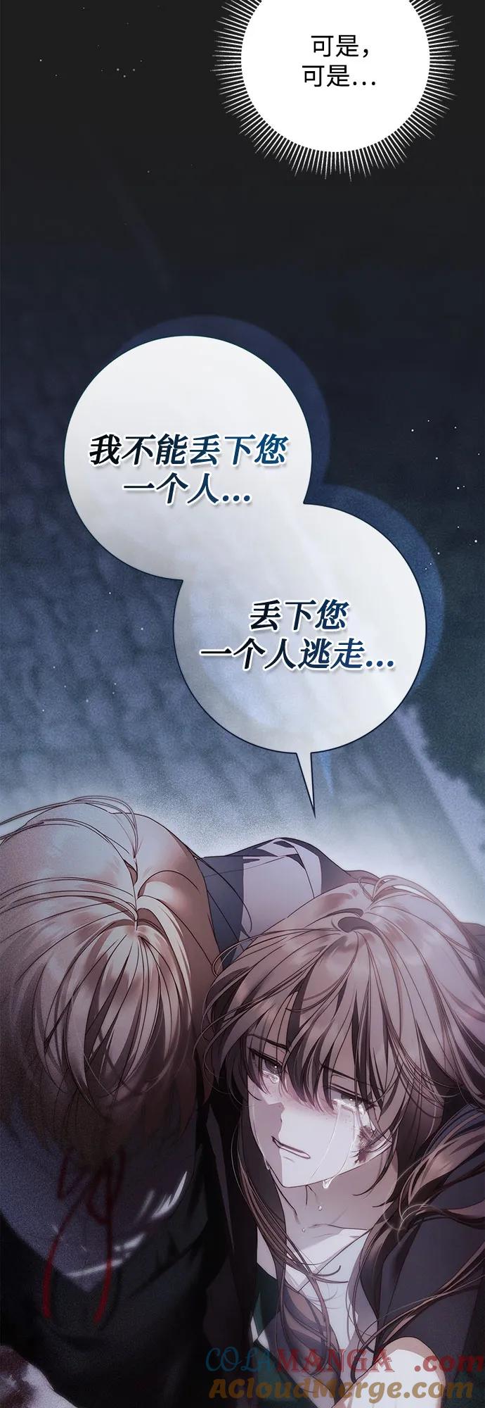 《伯爵家的神秘侍女》第41话 第61页