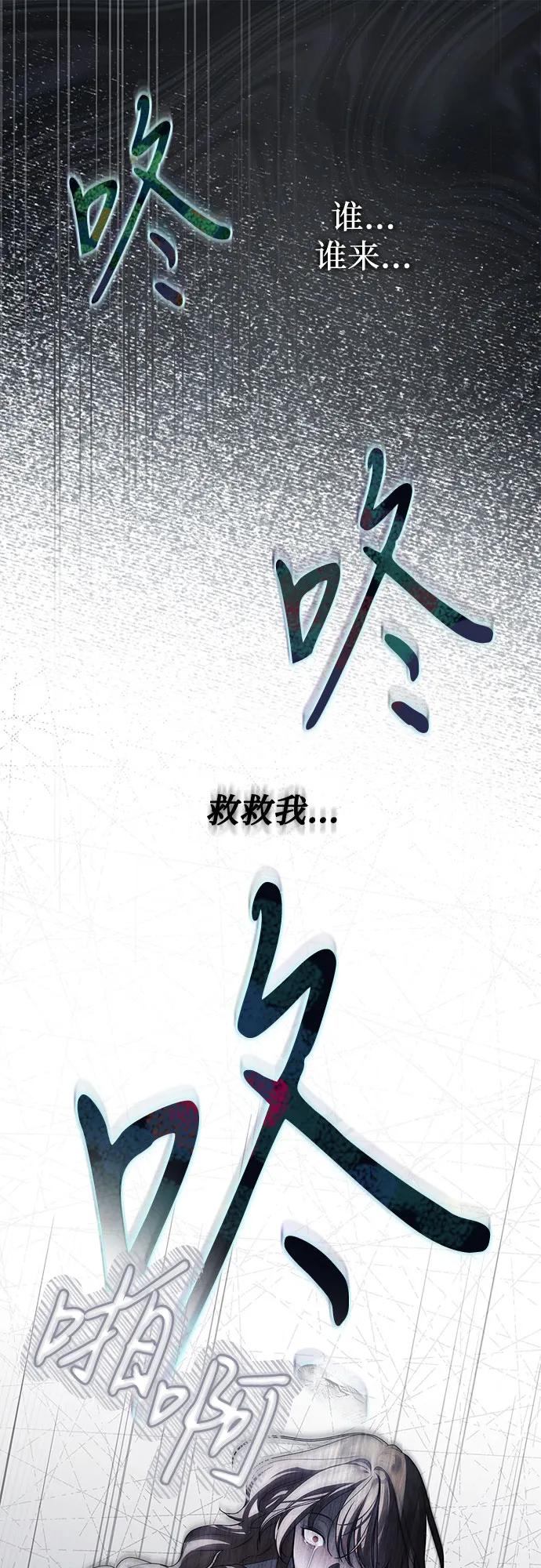 《伯爵家的神秘侍女》第41话 第53页