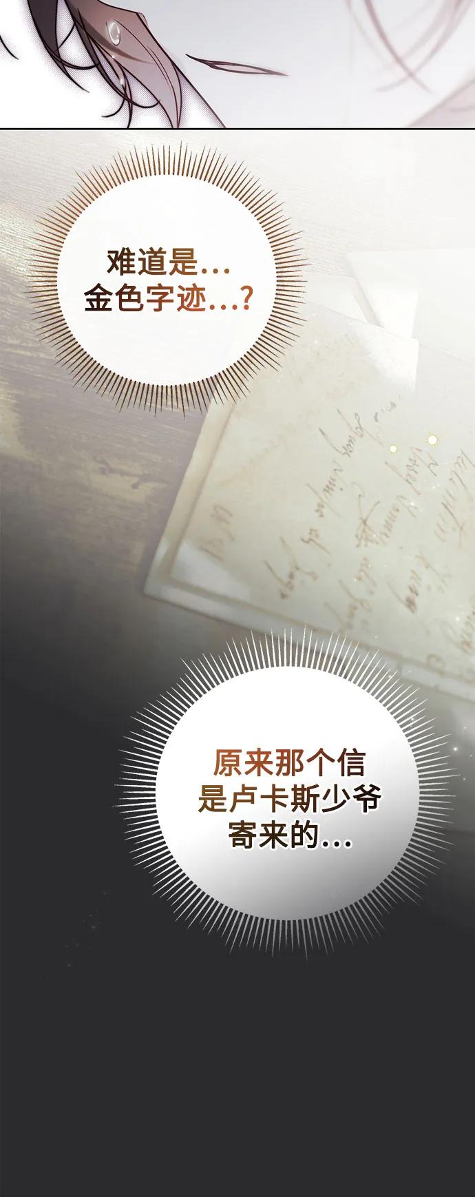 《伯爵家的神秘侍女》第41话 第38页
