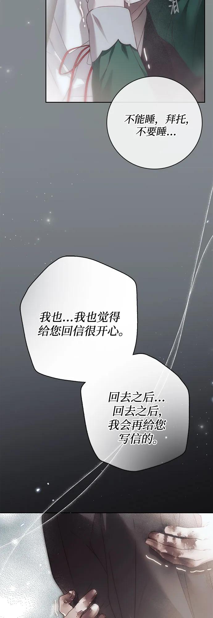 《伯爵家的神秘侍女》第41话 第44页