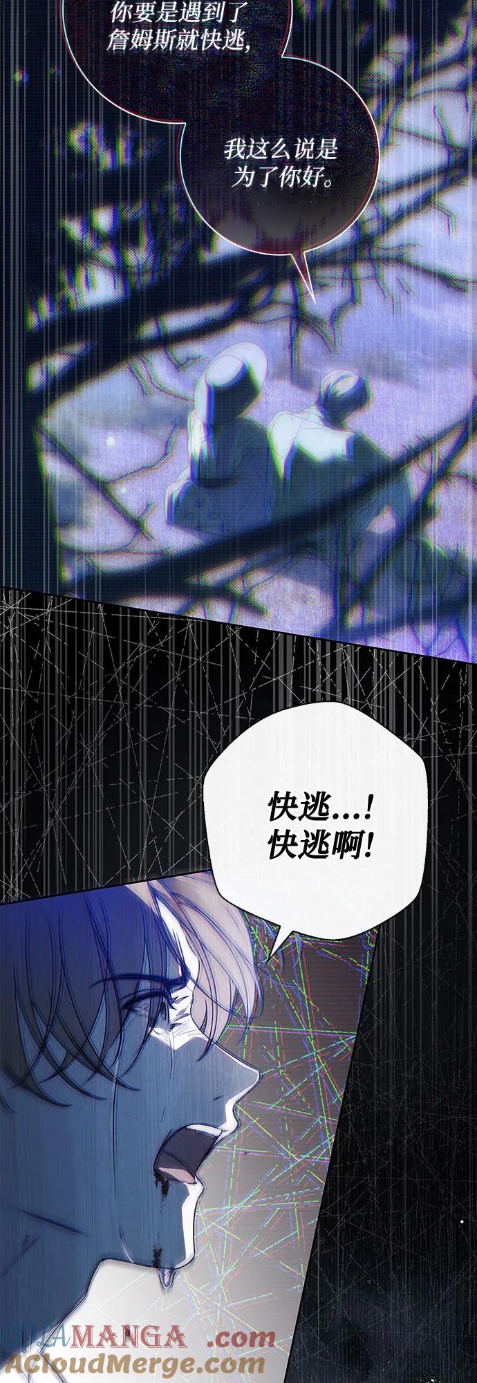 《伯爵家的神秘侍女》第41话 第55页