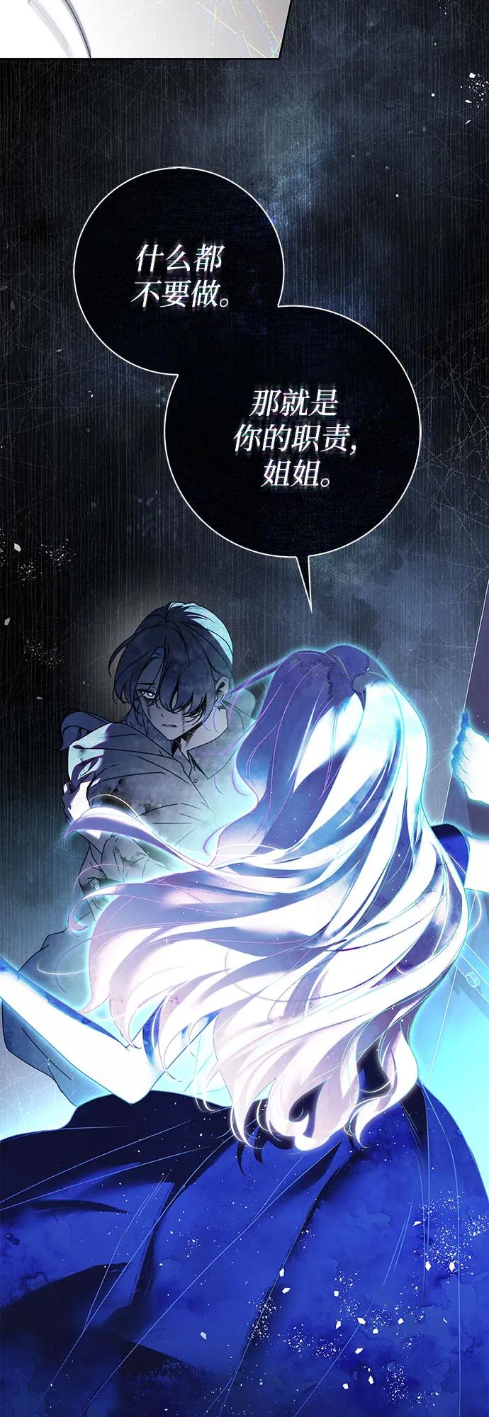 《伯爵家的神秘侍女》第41话 第56页